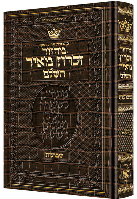 Machzor Shavuos Hebrew Only Ashkenaz with Hebrew Instructions - Aliigator Leather - ArtScroll | Judaica Square