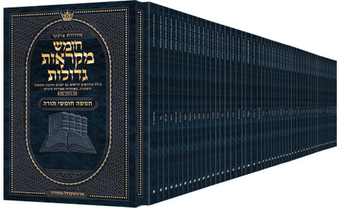 Czuker Edition Hebrew Chumash Mikra'os Gedolos Mid Size Slipcased Set - ArtScroll | Judaica Square