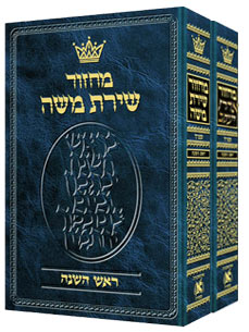 Machzor Hebrew-Only Rosh HaShanah & Yom Kippur 2 Vol Set Sefard w Hebrew Instructions - ArtScroll | Judaica Square
