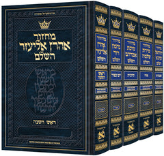 Artscroll Hebrew Machzor With English Instructions: 5 Volume Set - Full Size - Hardcover