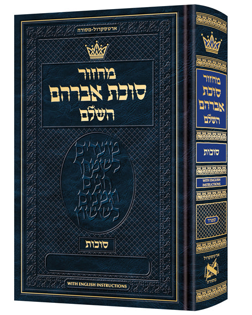 Machzor Succas Avrohom Succos Pocket Size Hebrew Only - Sefard- English Instructions - ArtScroll | Judaica Square