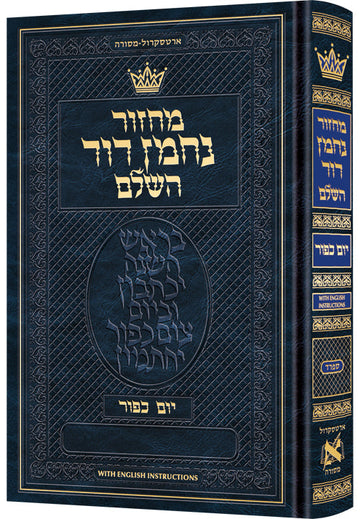Machzor Nachman Dovid for Yom Kippur, pocket Sefard, 540 pages, English instructions alongside Hebrew