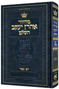 Machzor Yom Kippur Pocket Size Hebrew Only - Sefard - Hebrew Instructions - ArtScroll | Judaica Square
