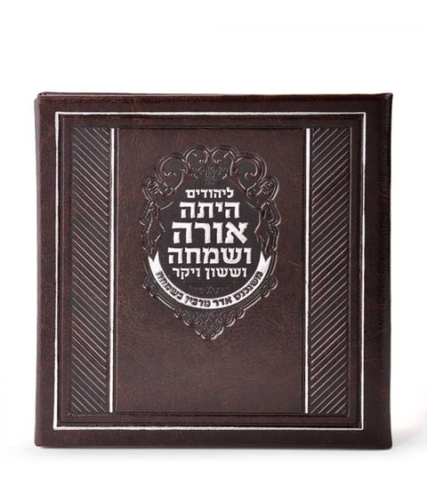 Square Megillah hardcover 5X5