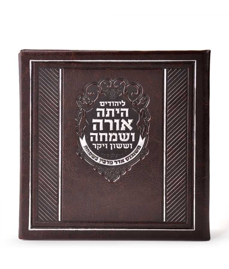 Square Megillah hardcover 5X5