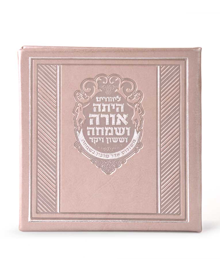 Square Megillah hardcover 5X5