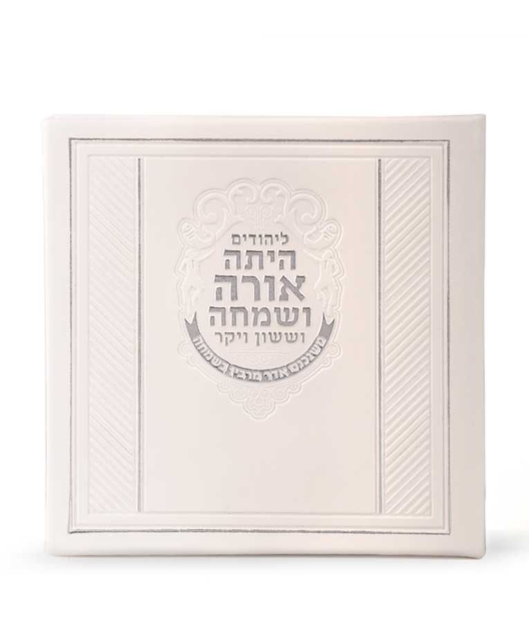 Square Megillah hardcover 5X5