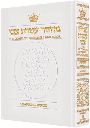 Machzor Shavuos Pocket Size Ashkenaz - White Leather - ArtScroll | Judaica Square