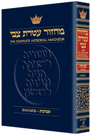 Machzor Shavuos Pocket Size Ashkenaz Paperback - ArtScroll | Judaica Square