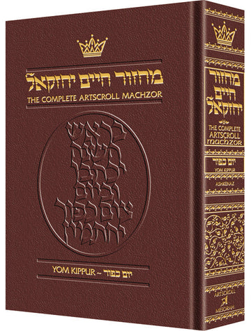 Pocket Ashkenaz Yom Kippur machzor in maroon leather, 874 pages at 4 by 6 inches, cover view