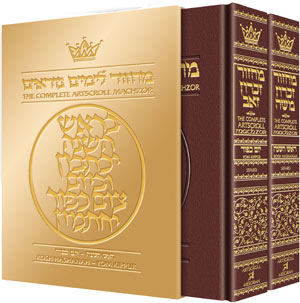 Machzor Rosh Hashanah and Yom Kippur 2 Vol - Sefard - Maroon Leather — by Rabbi Nosson Scherman | Judaica Square Lakewood