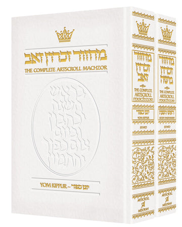 White leather binding on the two-volume Nusach Sefard Yamim Noraim machzor, 5.13 by 8.13
