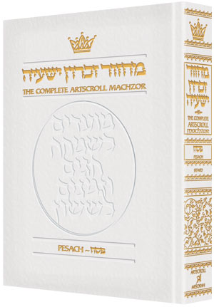 Machzor Pesach - Sefard - White Leather — by Rabbi Avie Gold | Judaica Square Lakewood
