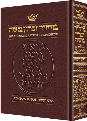 Leather Machzor: Rosh Hash. Sefard Pocket — Rosh Hashanah Machzor leather | Judaica Square Lakewood
