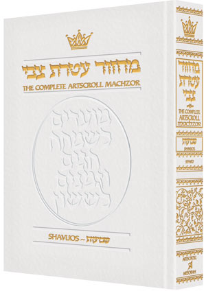 White leather on the pocket Shavuos machzor for Sefard daveners, 807 pages measuring 4 by 6 inches