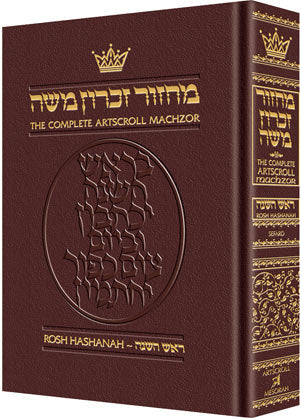 Leather Machzor: Rosh Hashanah - Sefard — Rosh Hashanah Machzor leather | Judaica Square Lakewood