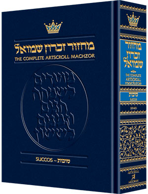 Hardcover Succos machzor in Nusach Sefard, full size, 1,416 pages at 5.13 by 8.13 inches