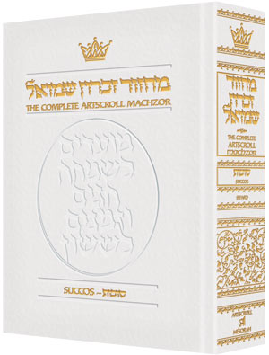 Machzor Succos Sefard - White Leather — by Rabbi Avie Gold | Judaica Square Lakewood