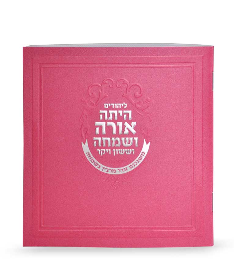 Square Megillah