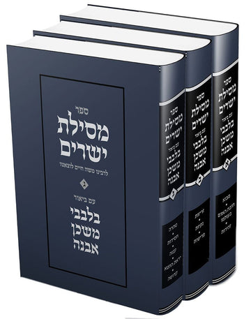 Mesillas Yesharim with Bilvavi Mishkan Evneh, 3 Volumes, angled view