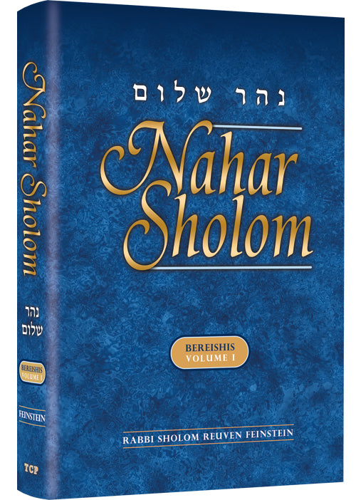 Nahar Shalom on the Torah — by Rabbi Sholom Reuven Feinstein | Judaica Square Lakewood