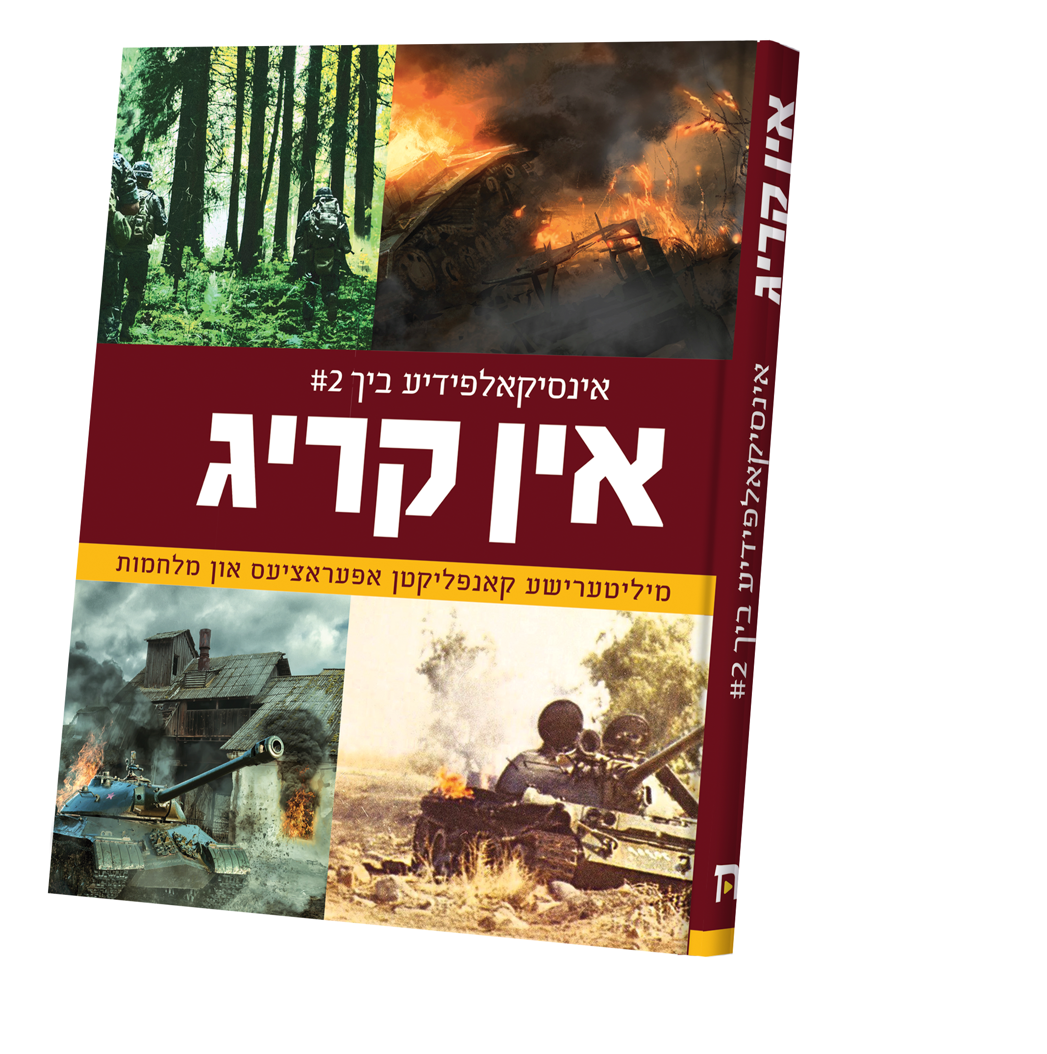 In Krig #2 | Judaica Square Lakewood
