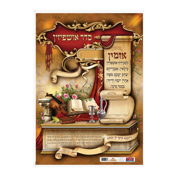 Seder Ushpizin poster with Hebrew text, floral details, and decorative scroll design