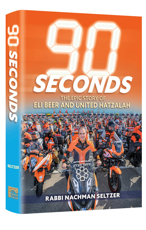 90 Seconds — by Rabbi Nachman Seltzer | Judaica Square Lakewood