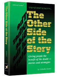 The Other Side Of The Story — by Yehudis Samet | Judaica Square Lakewood