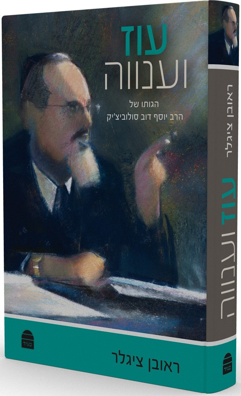 Majesty and Humility: The Thought of Rabbi Joseph B. Soloveitchik (BKH-OZV)