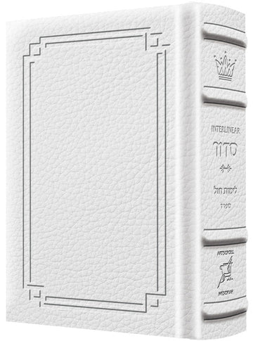 White Signature Leather on the Schottenstein Sefard weekday siddur, 912 full-size interlinear pages