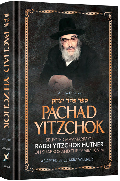 Pachad Yitzchok — by Eliakim Willner | Judaica Square Lakewood
