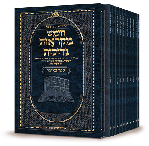 Czuker Edition Hebrew Chumash Mikra'os Gedolos Pocket Bereishis Slipcased Set — Slipcased | Judaica Square Lakewood