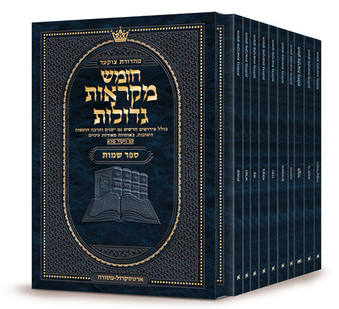 Czuker Edition Hebrew Chumash Mikra'os Gedolos Pocket Shemos Slipcased Set - ArtScroll | Judaica Square
