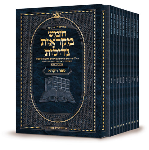 Czuker Edition Hebrew Chumash Mikra'os Gedolos Pocket Vayikra Slipcased Set - ArtScroll | Judaica Square
