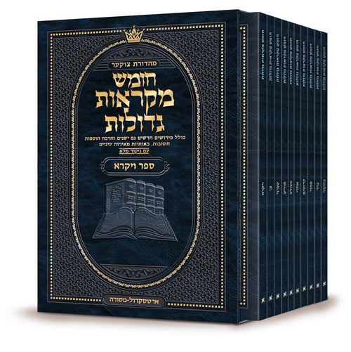 Czuker Edition Hebrew Chumash Mikra'os Gedolos Pocket Vayikra Slipcased Set - ArtScroll | Judaica Square
