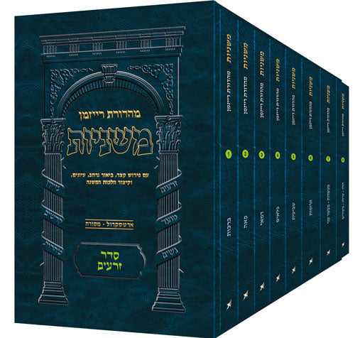 The Ryzman Edition Hebrew Mishnah Seder Zeraim 8 Volume Pocket Set — Slipcased | Judaica Square Lakewood
