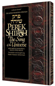 Perek Shirah - The Song of the Universe Pocket Size Deluxe Embossed Cover — by Rabbi Nosson Scherman | Judaica Square