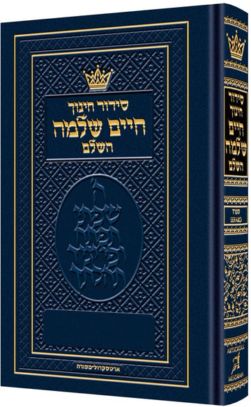 The Sefard Siddur Chinuch Chaim Shlomo, pocket size, 548 pages with numbered lines