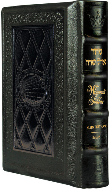 Yerushalayim leather Ohel Sarah women's siddur, Nusach Sefard, 1,090 pages in Hebrew and English