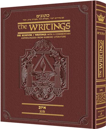 Kesuvim: Iyov Maroon Leather — Leather | Judaica Square Lakewood