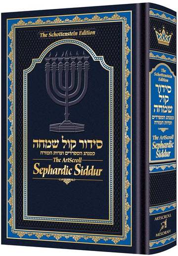Schottenstein Edition Sephardic Siddur, the full 1,200-page hardcover for Sephardic liturgy