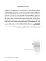 The Torah of Tomorrow: OneSong