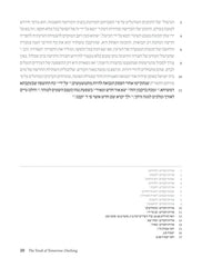 The Torah of Tomorrow: OneSong
