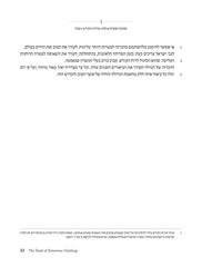 The Torah of Tomorrow: OneSong