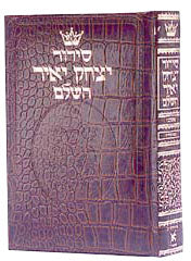 Siddur Yitzchak Yair: Hebrew Only: Pocket Size - Ashkenaz - Alligator Leather — by Rabbi Nosson Scherman | Judaica Square