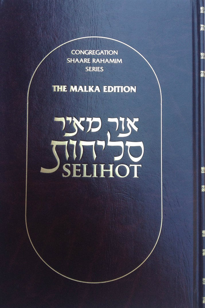 Ohr Meir Selichot Hard Cover Sephardic אור מאיר סליחות (BK-OMS)