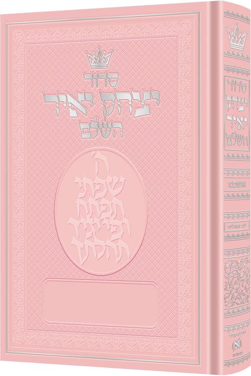 Siddur Yitzchak Yair: Hebrew-Only: Full Size - Ashkenaz - with Hebrew Instructions - Pink Cover — by Rabbi Nosson Scherman |