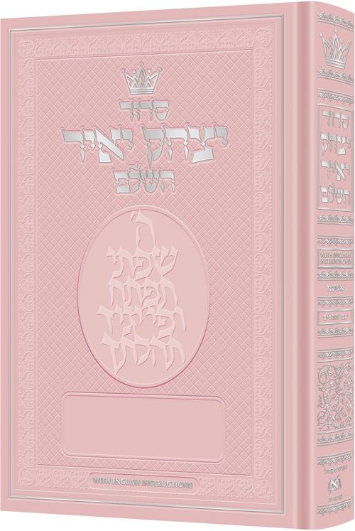 Siddur Yitzchak Yair: Hebrew-Only: Full Size - Ashkenaz - with English Instructions - Pink — by Rabbi Nosson Scherman |