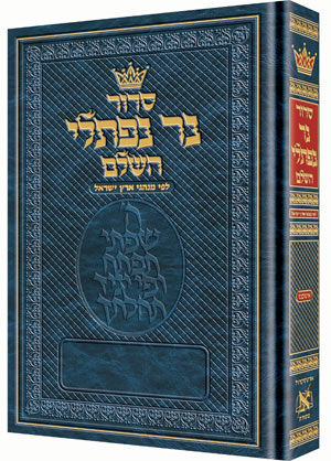 Siddur Ner Naftali: Hebrew Only: Pocket Size - Ashkenaz — by Rabbi Nosson Scherman | Judaica Square Lakewood